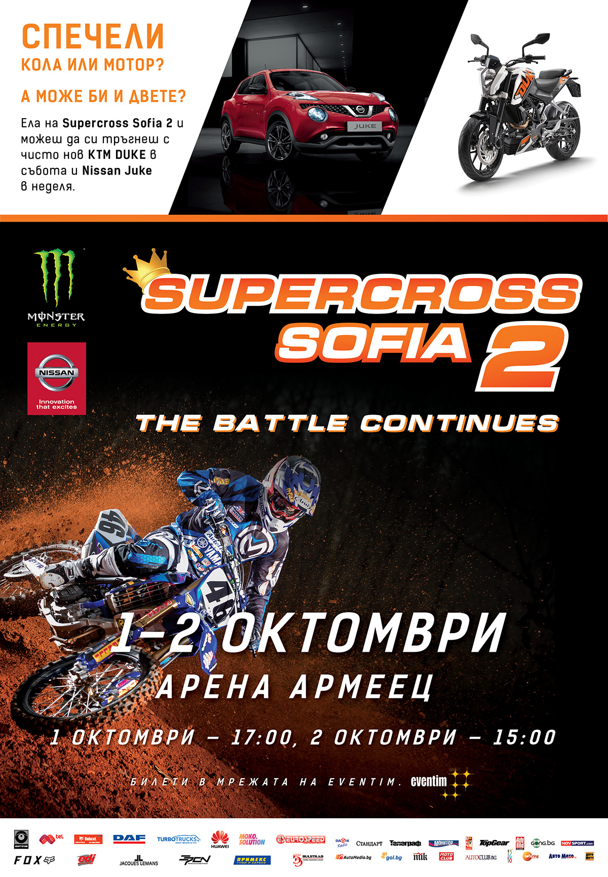 Подаряват кола и мотор на Supercross Sofia 2